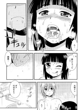 (成年コミック) [しのざき嶺] 君を泣かせたい_160