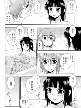 (成年コミック) [しのざき嶺] 君を泣かせたい_157