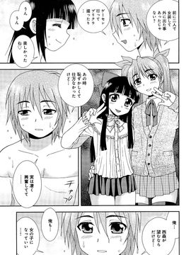 (成年コミック) [しのざき嶺] 君を泣かせたい_156