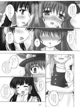 [にゅうたいぷ研究所 (理)] 天子の飼い方しつけ方 (東方Project)_06