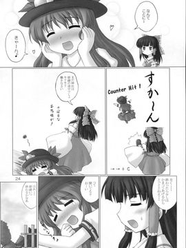 [にゅうたいぷ研究所 (理)] 天子の飼い方しつけ方 (東方Project)_23