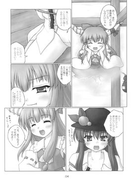 (例大祭6) [にゅうたいぷ研究所 (理)] 天子の飼い方しつけ方 Ver1.03 (東方Project)_03