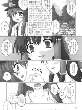 (例大祭6) [にゅうたいぷ研究所 (理)] 天子の飼い方しつけ方 Ver1.03 (東方Project)_09