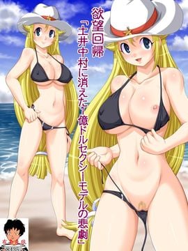 [Nightmare Express-悪夢の宅配便-] 欲望回帰第414章-美獣強姦計画≪壱≫1億$セクシーモデルの悲劇