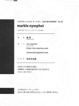 (C86) [sin-maniax (轟真)] marble nymphet (ToLOVEる -とらぶる-)_026