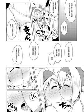 [銀のキャッチャーミット (かなめ薙)] 姫式躾2 (ブレイブルー)_pg_018