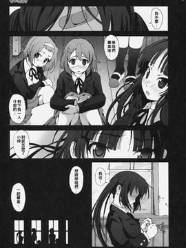 (C79) [Mokusei Zaijuu (Mokusei Zaijuu)] Shojo!! Sotsugyou!! (K-ON!) [Chinese] [千易夏河崎個人漢化]_002