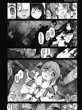 [Mokusei Zaijuu (Mokusei Zaijuu)] Ryoujoku Shoujo Madoka☆Homura (Puella Magi Madoka☆Magica) [Chinese] [final個人漢化]v3_020f