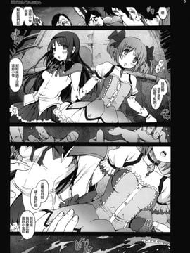 [Mokusei Zaijuu (Mokusei Zaijuu)] Ryoujoku Shoujo Madoka☆Homura (Puella Magi Madoka☆Magica) [Chinese] [final個人漢化]v3_005f