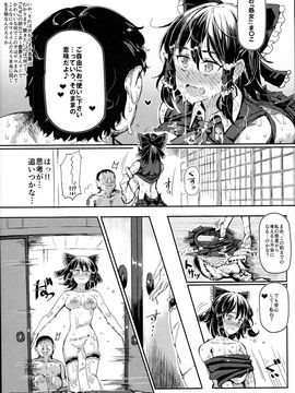 (C89) [にゅう工房 (にゅう)] ある日突然霊夢さんがデレッデレになりました 突然ガチデレLV99 (東方Project) (スキャン修正)_0017