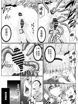 [冰窖紳士漢化](c88) [e☆ALI-aL! (ありえす渡辺)] 獄蟲性活～さとり蚯蚓～ (東方Project)_18