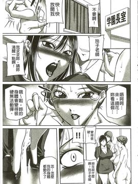 [茜しゅうへい] 豊満女教師調教 鏡花_173