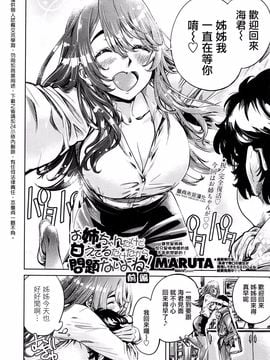 [MARUTA] お姉ちゃんだけど甘えてるだけだから問題ないよねっ！ 前編 (COMIC ペンギンクラブ 2016年5月号)_002