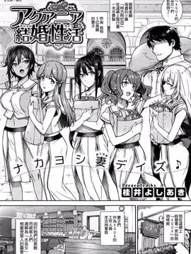 [桂井よしあき] アクアニア結婚性活 (COMIC E×E 01) [空気系☆漢化]_006