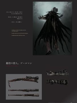 Bloodborne Official Artworks_00169