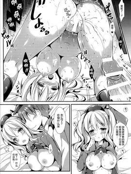 (COMIC1☆10) [Apple Effect (紫御)] 恋習巡洋艦 鹿島さん (艦隊これくしょん -艦これ-)[无毒汉化组]_09