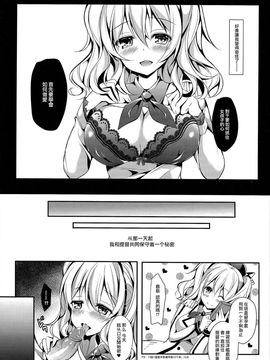 (COMIC1☆10) [Apple Effect (紫御)] 恋習巡洋艦 鹿島さん (艦隊これくしょん -艦これ-)[无毒汉化组]_06