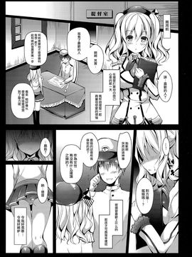 (COMIC1☆10) [Apple Effect (紫御)] 恋習巡洋艦 鹿島さん (艦隊これくしょん -艦これ-)[无毒汉化组]_05