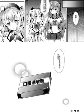 (COMIC1☆10) [Apple Effect (紫御)] 恋習巡洋艦 鹿島さん (艦隊これくしょん -艦これ-)[无毒汉化组]_19