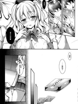 (COMIC1☆10) [Apple Effect (紫御)] 恋習巡洋艦 鹿島さん (艦隊これくしょん -艦これ-)[无毒汉化组]_04