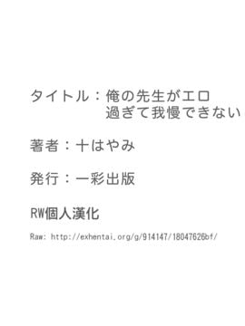 [グラナダの空 (十はやみ)] 俺の先生がエロ過ぎて我慢できない_025