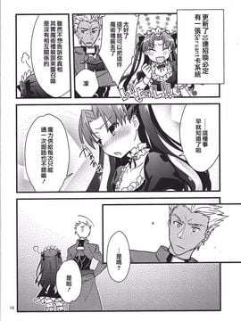 [云元書庫 (云元)] 絶対に英霊が召喚できる魔術礼装 (Fate Grand Order)_016