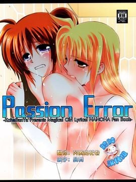 [こはぐら。 (こはく。)] Passion Error (魔法少女リリカルなのは)