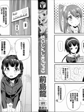 [前島龍] せいじんしきごっこ  [篆儀通文書坊漢化]_IMG-003