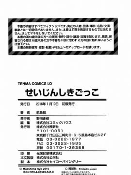 [前島龍] せいじんしきごっこ  [篆儀通文書坊漢化]_IMG-219