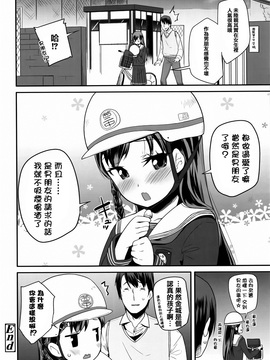 [前島龍] せいじんしきごっこ  [篆儀通文書坊漢化]_IMG-201