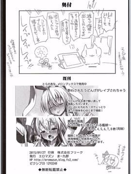 (大⑨州東方祭12) [エロマズン (まー九郎)] 優しい早苗さま (東方Project)_29