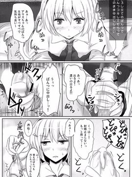 (例大祭10) [白銀木犀 (ぽし)] まるごとアリス (東方Project)_21