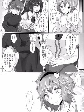 (例大祭12) [白銀木犀 (ぽし)] さとり睡姦 (東方Project)_20