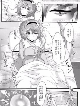 (例大祭12) [白銀木犀 (ぽし)] さとり睡姦 (東方Project)_10