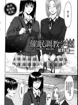 [星野竜一] 催眠調教学園_002