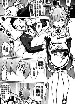 (COMIC1☆10) [Part K (Hitsujibane Shinobu)] Rem kara Hajimeru Isei Kouyuu (Re_Zero kara Hajimeru Isekai Seikatsu) [Chinese] [oo君個人漢化]_04