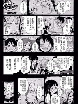 [御免なさい] 脱出！ちびっ娘専用車両 1-3 (全)_021