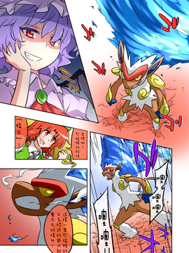 (長期連載帖)[noel] 激闘！ポケモンリーグ幻想郷大会(東方Project)[チバ個人漢化]_064