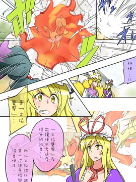 (長期連載帖)[noel] 激闘！ポケモンリーグ幻想郷大会(東方Project)[チバ個人漢化]_034