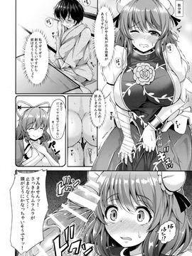 (例大祭13) [ロケット調査室 (コザ)] 華扇ちゃんとHな修行してみます？ (東方Project)_07