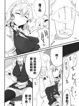 (例大祭9) [瓢屋 (もみお)] 搾夜 (東方Project) [黑条汉化]_10