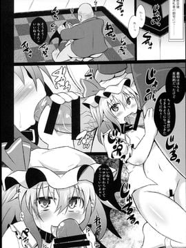 (例大祭12) [神聖ファウンテン (小泉ひつじ)] 神聖ファウンテン総集編そにょ５ (東方Project)_050