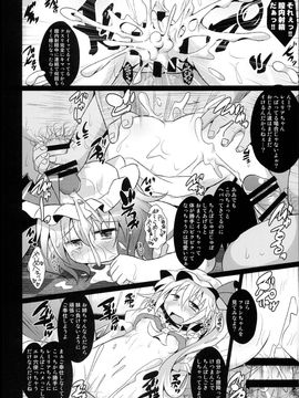 (例大祭12) [神聖ファウンテン (小泉ひつじ)] 神聖ファウンテン総集編そにょ５ (東方Project)_062