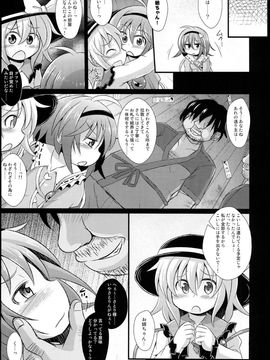 (例大祭12) [神聖ファウンテン (小泉ひつじ)] 神聖ファウンテン総集編そにょ５ (東方Project)_007