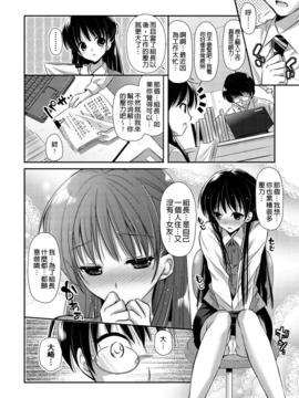 [かたせなの] 恋愛りれーしょん_144