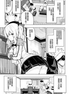 (COMIC1☆10) [ゐるみねゐしょん。 (オガデンモン)] 鹿島とふたりで王様ゲーム (艦隊これくしょん -艦これ-)[无毒汉化组]_02