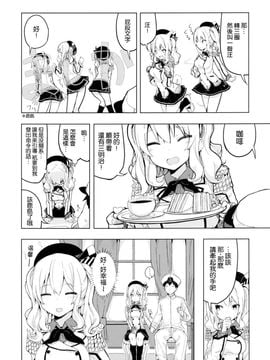 (COMIC1☆10) [ゐるみねゐしょん。 (オガデンモン)] 鹿島とふたりで王様ゲーム (艦隊これくしょん -艦これ-)[无毒汉化组]_05