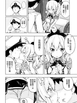 (COMIC1☆10) [ゐるみねゐしょん。 (オガデンモン)] 鹿島とふたりで王様ゲーム (艦隊これくしょん -艦これ-)[无毒汉化组]_07