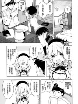 (COMIC1☆10) [ゐるみねゐしょん。 (オガデンモン)] 鹿島とふたりで王様ゲーム (艦隊これくしょん -艦これ-)[无毒汉化组]_04