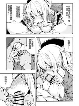 (COMIC1☆10) [ゐるみねゐしょん。 (オガデンモン)] 鹿島とふたりで王様ゲーム (艦隊これくしょん -艦これ-)[无毒汉化组]_12